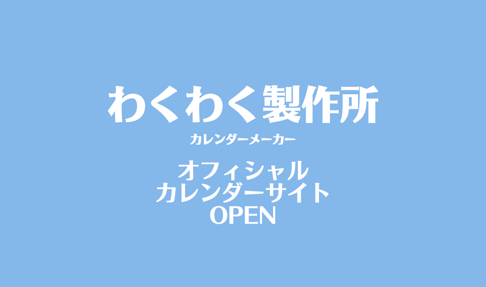 サイトOPEN